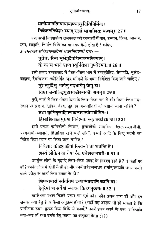 Samrangansutradhar 2vols.